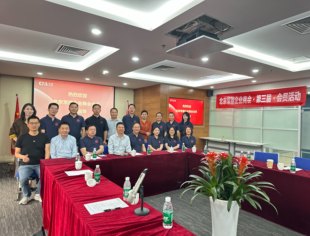 【新闻动态】会员接待日（五）党支部书记谢泽敏轮值，展望资本市场