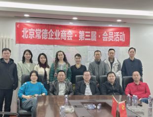 【新闻动态】会员接待日（六）常务副会长袁秀忠轮值，商会效率！