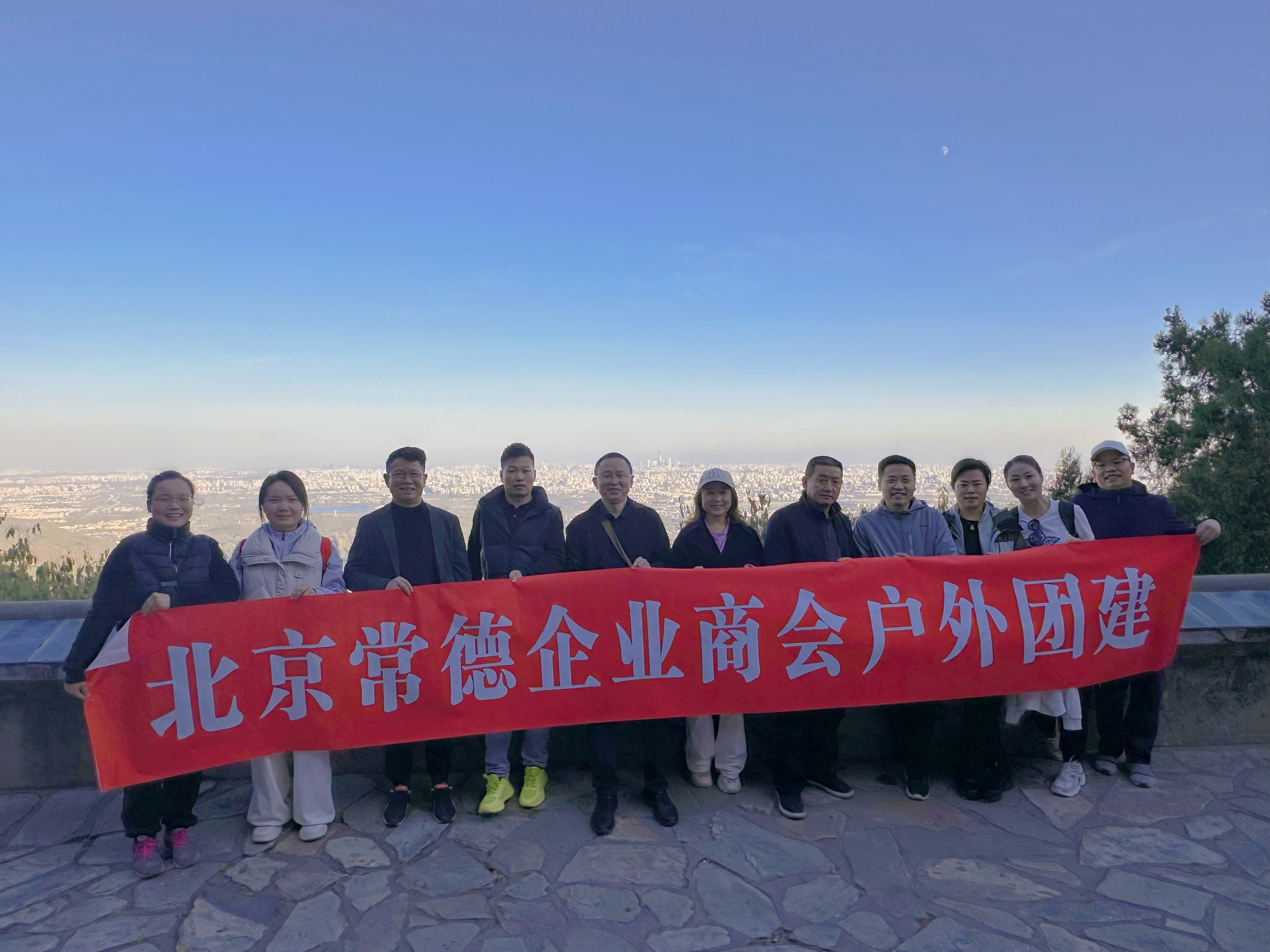 登高赏枫贺重阳，北京常德企业商会团建活动