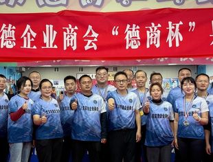 【文体活动】2025年“德商杯”乒乓球赛圆满落幕