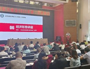 云南省四川商会召开2023年第二次理事会