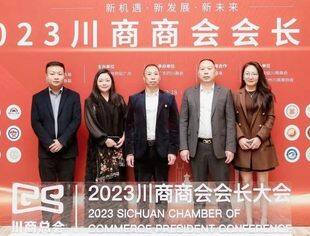 务实创新 团结奋进 |云南省四川商会受邀参加2023川商商会会长大会