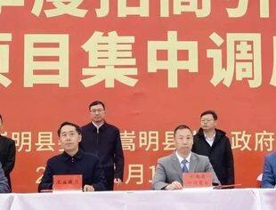 云南省四川商会与嵩明县杨林经济开发区签订“川商科技创新产业园”合作协议