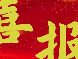 喜报|抓规范促提升 强基础谋发展—云南省四川商会荣获“5A”商会称号