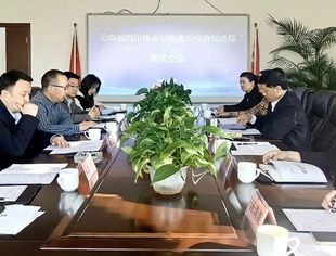 云南省四川商会与昭通市投资促进局开展招商引资座谈交流