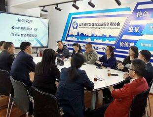 【会员走访】云南省四川商会赴副会长徐君单位开展走访调研