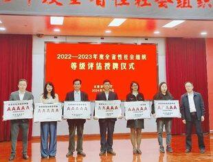 云南省四川商会参加全省性社会组织等级评估授牌仪式