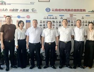 【商会简讯】云南省四川商会组织系列座谈交流