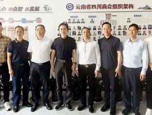 云南省委统战部副部长、省工商联党组书记潘红伟莅临云南省四川商会检查指导