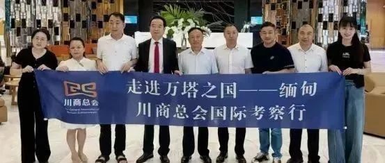 云南省四川商会长李政树受邀参加缅甸川渝总商会成立庆典暨揭牌仪式