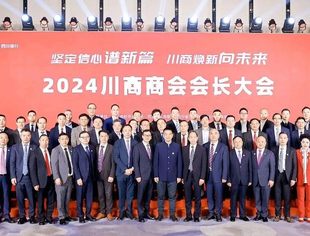 2024川商商会会长大会在北京圆满举行