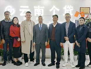 【会员走访】云南省四川商会到副会长企业云南个贷经济信息咨询有限公司走访调研