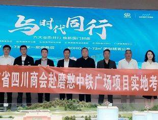 【商会动态】云南省四川商会组织会员企业赴磨憨中铁广场考察调研
