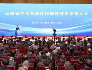 云南省召开优化营商环境加快开放招商大会┃云南省四川商会会长李政树应邀参加