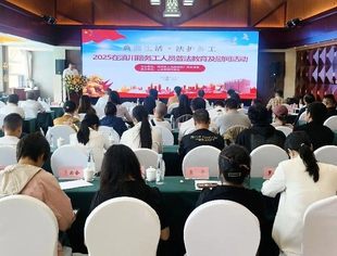 “典照生活·法护务工”2025在滇川籍务工人员普法教育及慰问活动成功举办