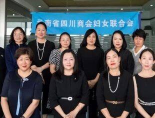 云南省四川商会妇联“走近企业，联盟联动”第6期活动成功举办