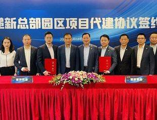 会企动态丨北京南平企业商会名誉会长林伟企业旭辉建管承建德邦快递新总部园区