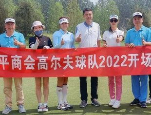 球队动态丨北京南平企业商会高尔夫球队2022年开场赛在北京净山湖高尔夫会所举行