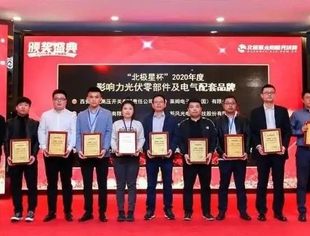 会企动态 | 商会常务副会长李元兵企业创四方荣获“影响力光伏零部件及电气配套品牌”奖