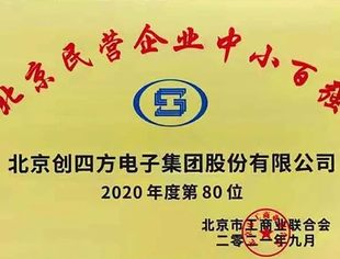 会企动态｜喜报！我会常务副会长李元兵企业创四方再度荣获“北京百强中小民营企业”荣誉