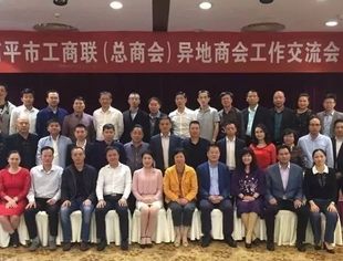 对外交流 | 南平市异地商会工作交流会在杭召开