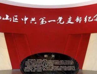 党建动态 | “重温光辉历史、传承红色基因”——走进京西山区中共第一党支部
