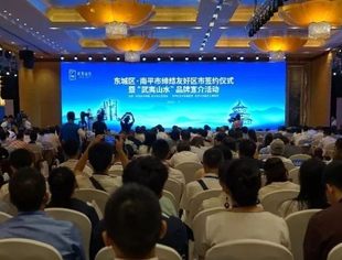 特别报道丨东城区与南平市缔结友好区市签约仪式 暨“武夷山水”品牌宣介活动在京举行