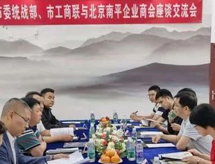 特别报导 | 南平市委统战部常务副部长董礼义赴北京南平企业商会走访调研