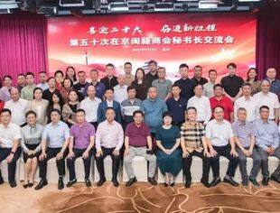 友好交流 | 曹德旺出席第五十次在京闽籍商会秘书长交流会
