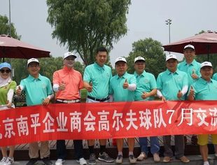 活动动态丨北京南平企业商会高尔夫球队7月例赛在东方天星高尔夫俱乐部举行