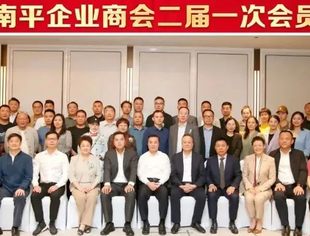 会务动态丨北京南平企业商会换届大会暨二届一次会员大会在北京华侨大厦睿世酒店顺利召开,陈作涛当选新一届会长