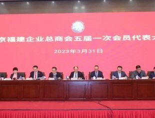 特别报道｜北京福建企业总商会换届工作圆满完成!我会监事长廖鸿程当选总商会秘书长!