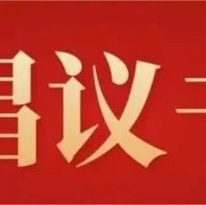 公益慈善丨南平市人民政府驻北京办事处、北京南平企业商会开展向门头沟灾区爱心捐赠行动倡议书