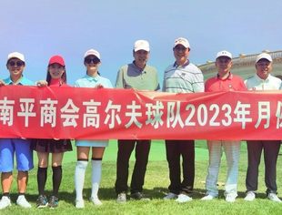 球队动态丨北京南平企业商会高尔夫球队2023年月例赛在北京拉斐特国际高尔夫俱乐部举行