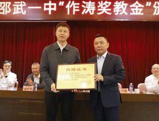 特别报道｜2023年邵武一中“作涛奖教金”颁奖大会举行