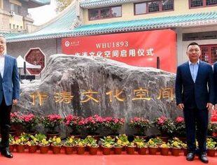 特别报道丨校园文化新地标：武汉大学作涛文化空间正式启用