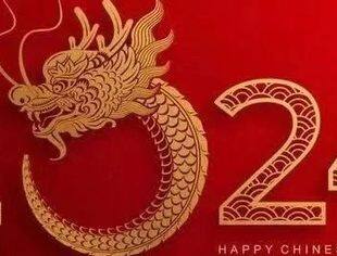 节日祝福丨北京南平企业商会恭祝您春节快乐！龙年大吉！