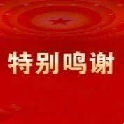 特别鸣谢 | 高举旗帜，向“新”而行——北京南平企业商会2024年全国“两会”精神学习交流会暨二届二次会员大会赞助单位！