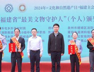 特别报道丨我会副会长阙东和荣获2024年度福建省“最美文物守护人”