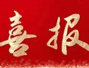 特别报道丨我会监事长李元兵企业——福建创四方传感器有限公司入选福建创新型中小企业名单