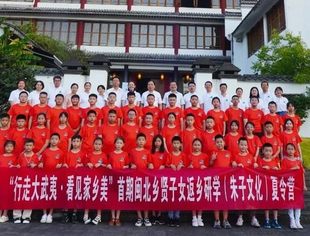 特别报道丨我会会长陈作涛赞助承办的“行走大武夷·看见家乡美”首期闽北乡贤子女返乡研学（朱子文化）夏令营开营