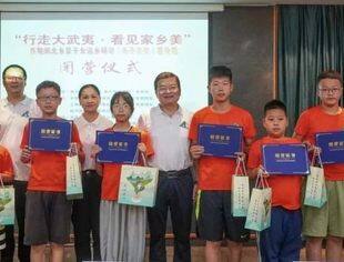特别报道丨2024年“行走大武夷·看见家乡美”首期闽北乡贤子女返乡研学（朱子文化）夏令营圆满闭营