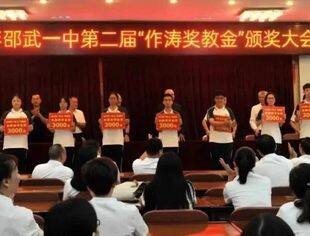 特别报道丨2024年邵武一中第二届“作涛奖教金”颁奖大会举行