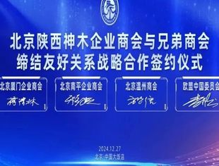 特别报道丨我会会长陈作涛、副会长陈卓群出席北京陕西神木企业商会成立大会