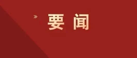 特别报道︱南平市委书记袁超洪率南平市代表团赴韩国、日本访问