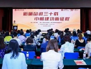 特别报道丨我会常务副会长许晓梅参加全联女企业家商会成立三十周年主题系列活动