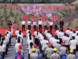 资智还乡工程︱我会会长陈作涛回归企业——邵武市天壕新能源有限公司生物质能集中供热项目开工仪式举行