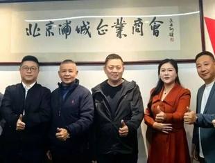 友好交流 | 北京南平企业商会一行走访北京浦城企业商会交流座谈