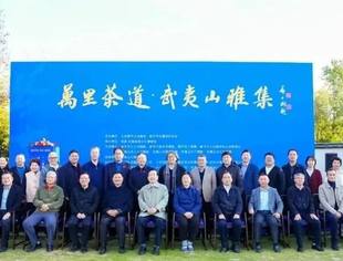 特别报道 | “万里茶道·武夷山雅集”暨——寿家·武夷茶寿文化博物馆揭幕仪式圆满举行
