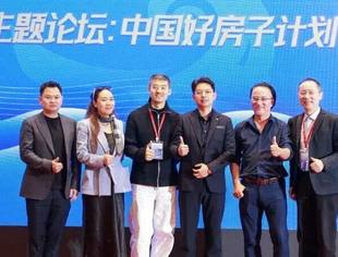 特别报道 | “中国好房子”主题论坛在嘉兴成功举办，我会副会长陈卓群担任论坛主持并作开场演讲